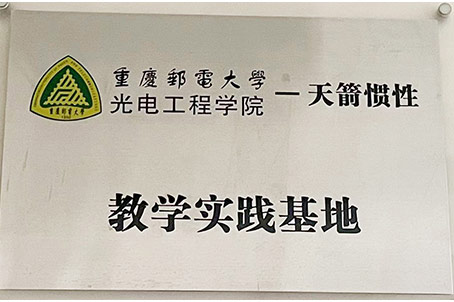 重庆大学教学实践基地